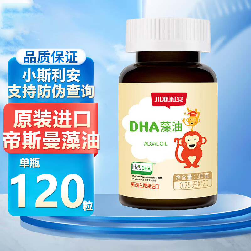 斯利安小斯利安 Life's DHA新西兰原装进口海藻油 婴幼儿童 学生青少年  【防伪可查】 120粒*1瓶