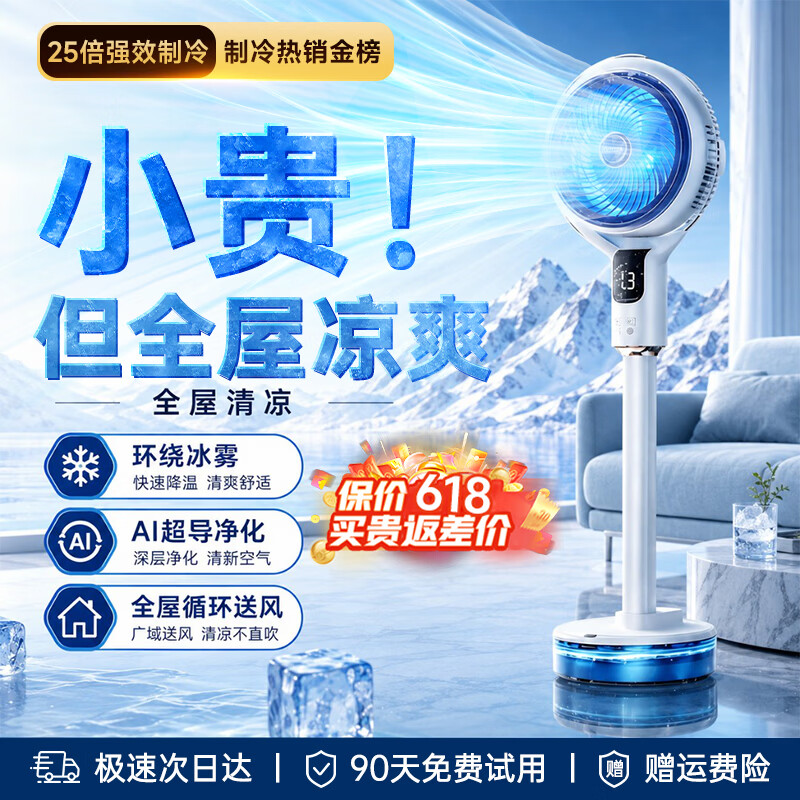 耐也(Niye)【德国出口品质丨400㎡全屋速冷20℃】空调扇制冷风扇家用卧室静音落地电风扇一级能效空气循环扇 【AI语音省电款】雾化水冷丨秒降20°C丨加湿净化 全屋循环雾化制冷丨静音低噪丨3年质保