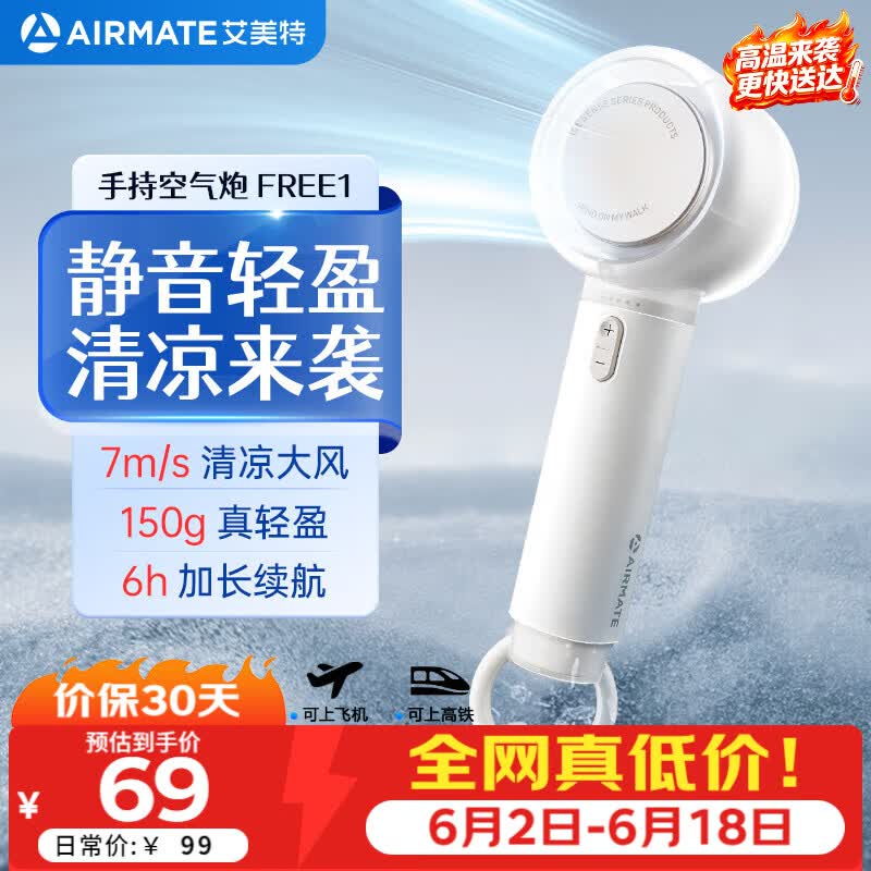 艾美特（AIRMATE）小风扇手持风扇电风扇桌面办公室安静轻音家用婴儿童车小风炮便携式迷你充电节能户外超长续航 F1