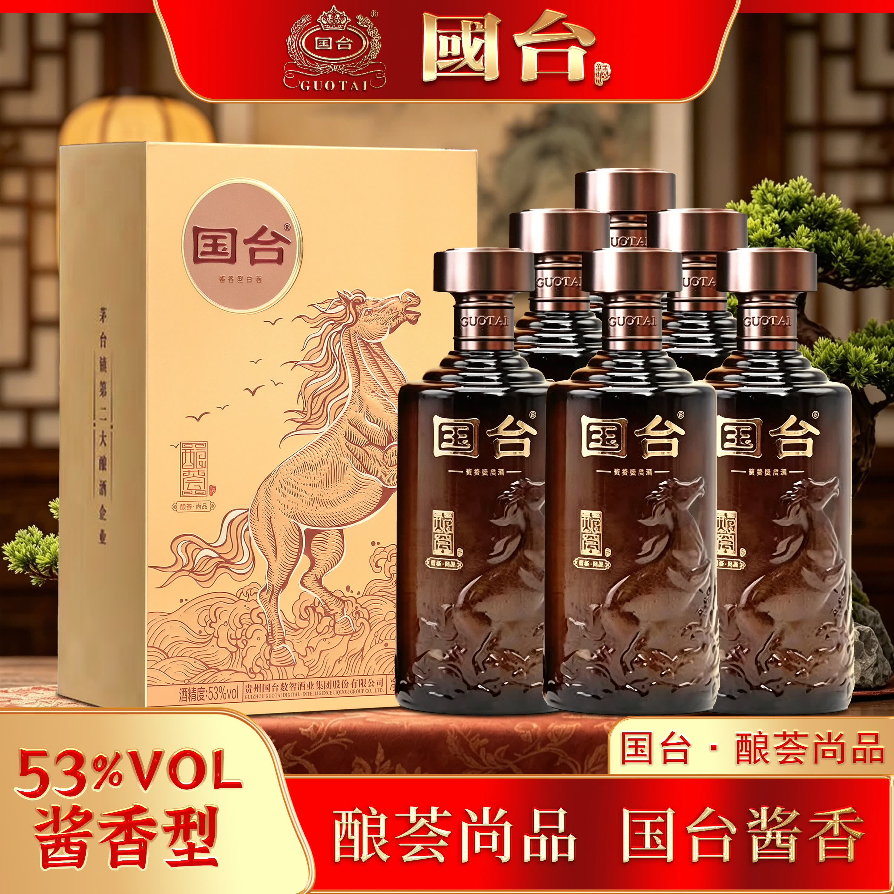 国台 酿荟尚品 马年纪念酒 酱香型白酒 商务宴请送礼纯粮酒 53%vol 500mL 6瓶