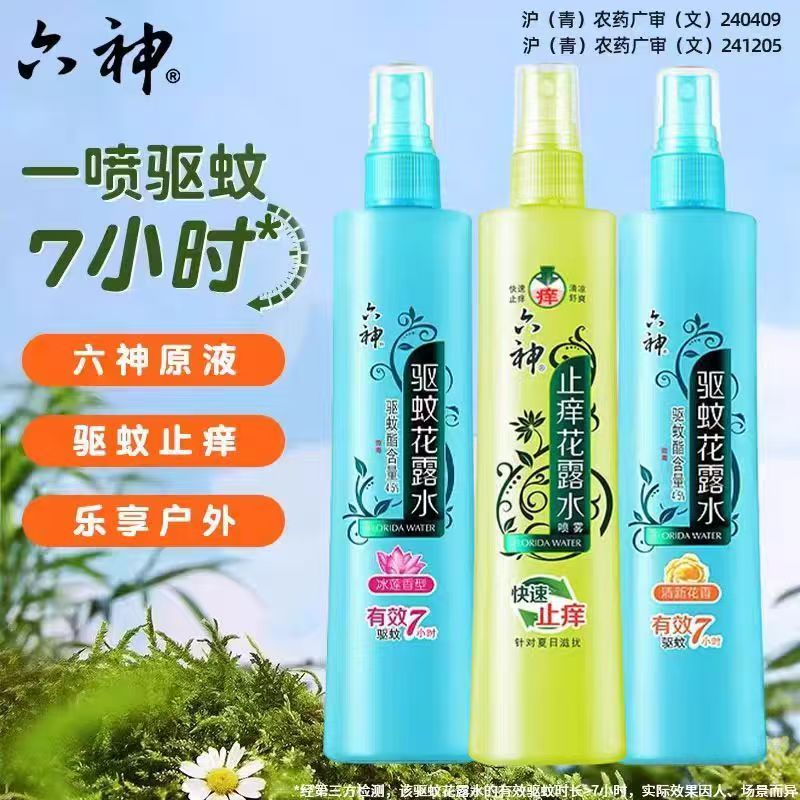 六神花露水180ml驱蚊户外喷雾长效防蚊清凉舒爽清新花香正品 驱蚊款180ml+止痒款180ml*2瓶 京东折扣/优惠券