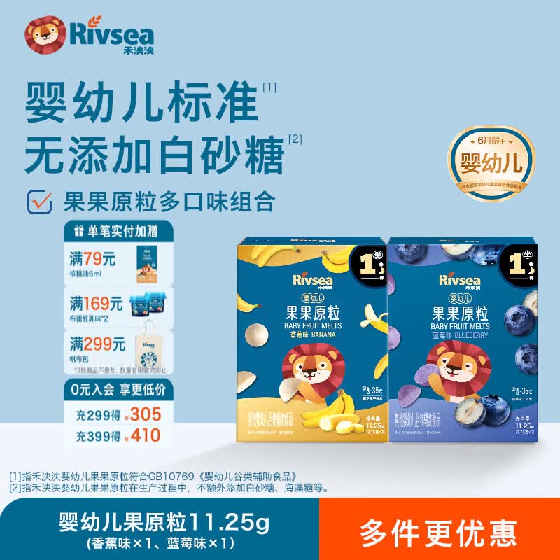 禾泱泱果果原粒宝宝儿童零食溶豆入口易溶无添加白砂糖 【婴幼儿果果原粒/2盒】蓝莓味11.25g+香蕉味11.25g