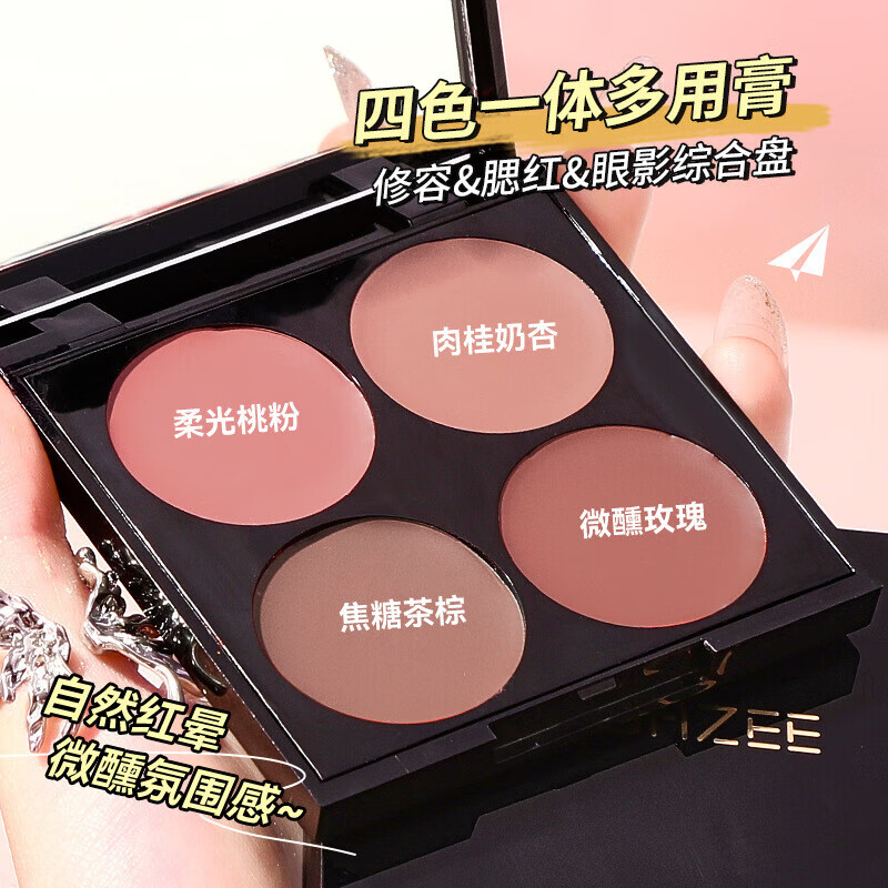 【严选百货】四色腮红盘显白裸妆低饱和修容腮红眼影盘一盘多用膏 一盒装腮红盘*3 3盒装