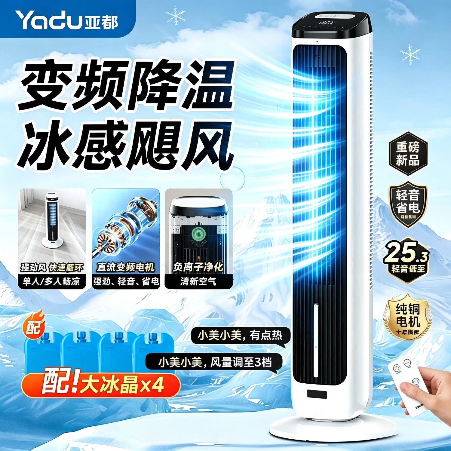 【冰爽香风】加湿制冷家用空调扇净化美的同款冷风扇水冷无叶塔扇落地冷风机轻音冷风机制冷小空调 【机械款】丨直流变频丨银离子抗菌丨AI智能风 大冰晶盒丨直流变频丨银离子抗菌丨AI智能风