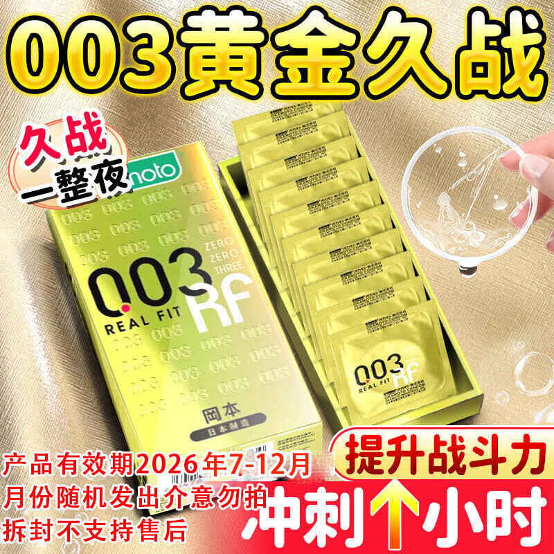 冈本（OKAMOTO）超薄001裸感避孕套男专用物理持久防早泄敏感套女性快潮秒喷避byt 【持久作战】003黄金6只 玻尿酸套套挑战一小时不射情趣成人计生用品