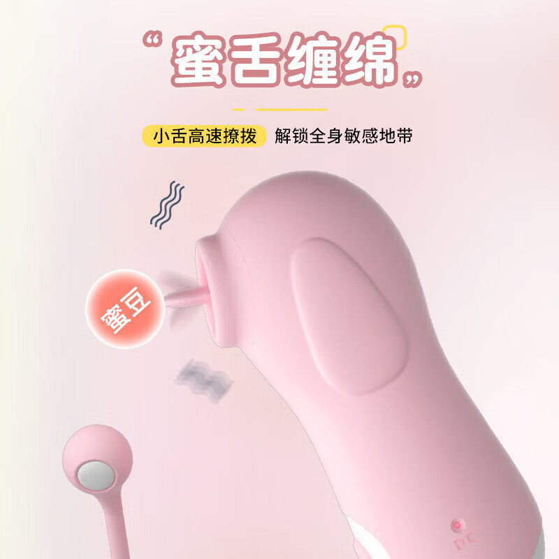 来乐恰恰萌趣跳蛋多频舌舔震动女用按摩器 来乐恰恰舌舔震动跳蛋-樱花粉