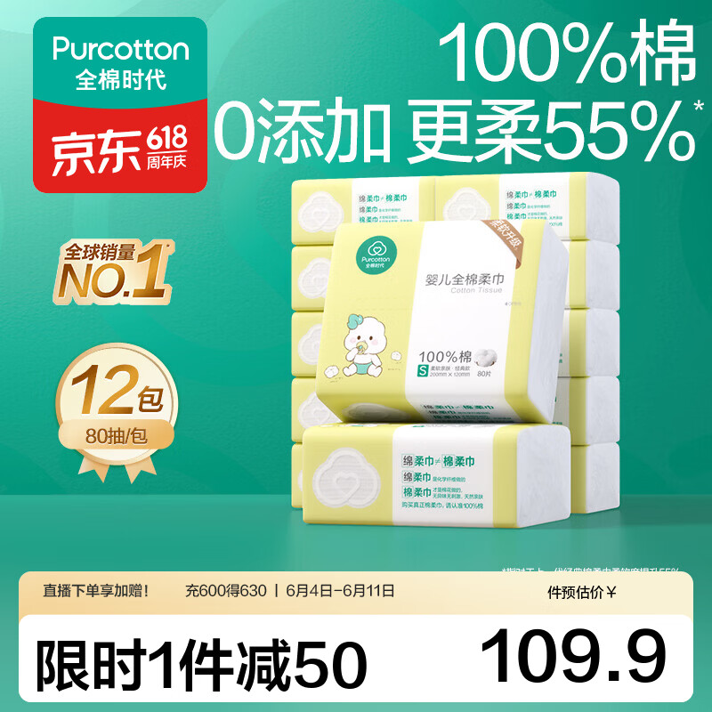 全棉时代婴儿棉柔巾纯棉洗脸巾宝宝一次性擦脸巾干湿两用巾洗面巾 80抽 12包