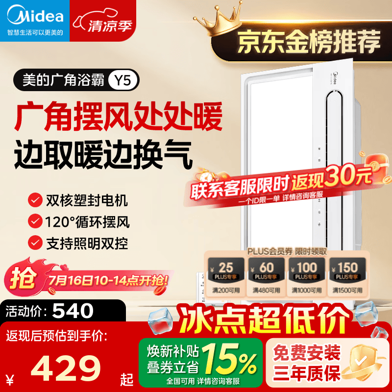 美的（Midea）风暖浴霸暖风照明排气一体五合一智能暖风机浴室卫生间换气取暖器 Y5触控丨2832W强暖丨瀑布摆风