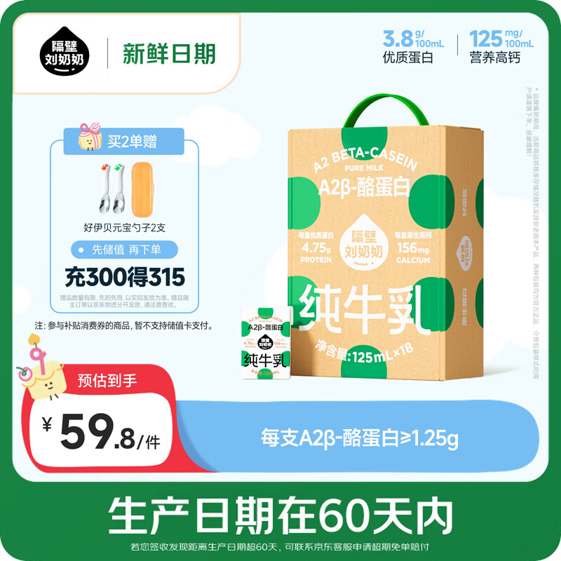 隔壁刘奶奶【新鲜日期】A2β-酪蛋白纯牛奶125ml*18盒高钙儿童奶礼盒