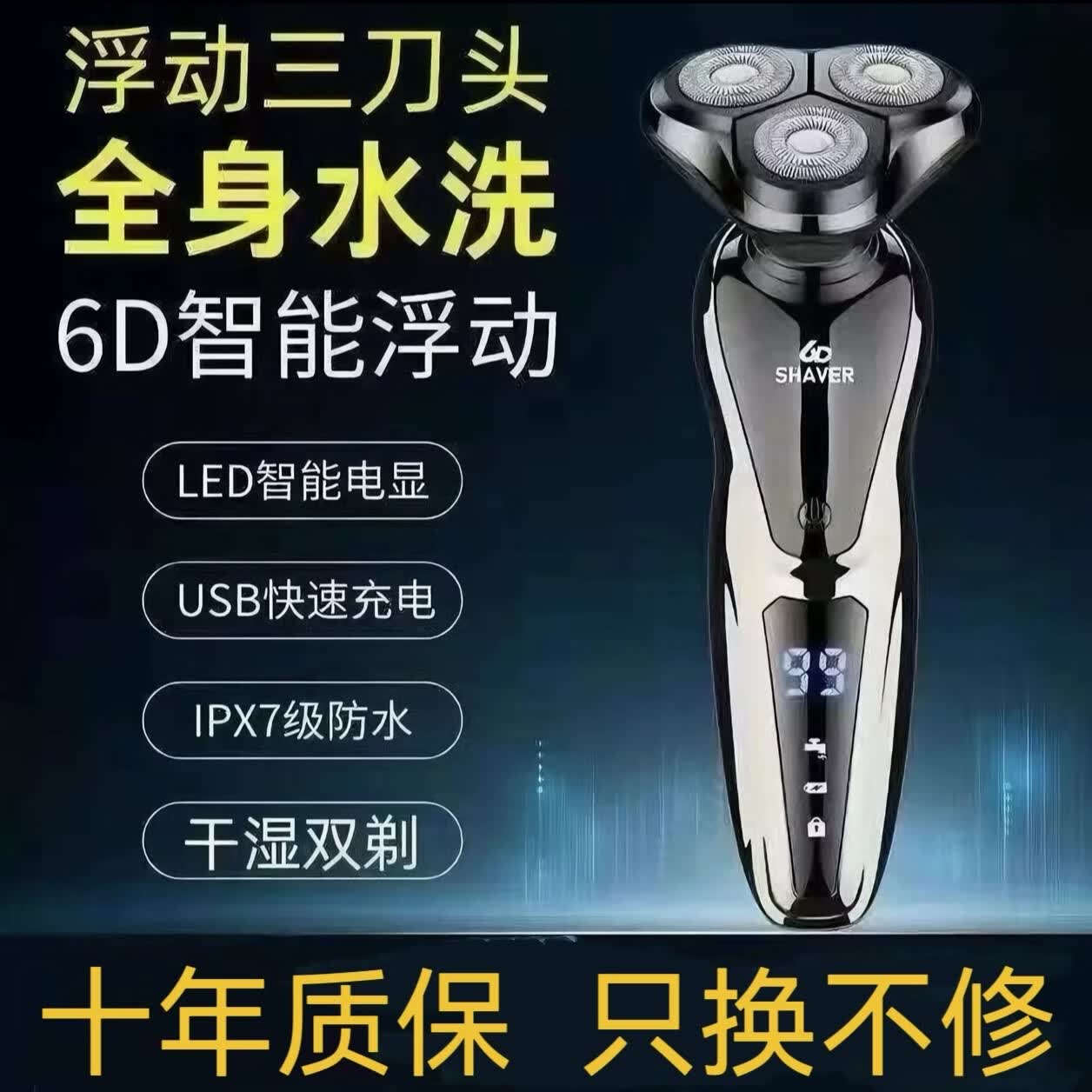 飞利浦PHILIPS同款电动剃须刀2026新款德国进口品质6D三刀头充电式刮胡刀男士全身水洗送男友礼物 液晶数显标配