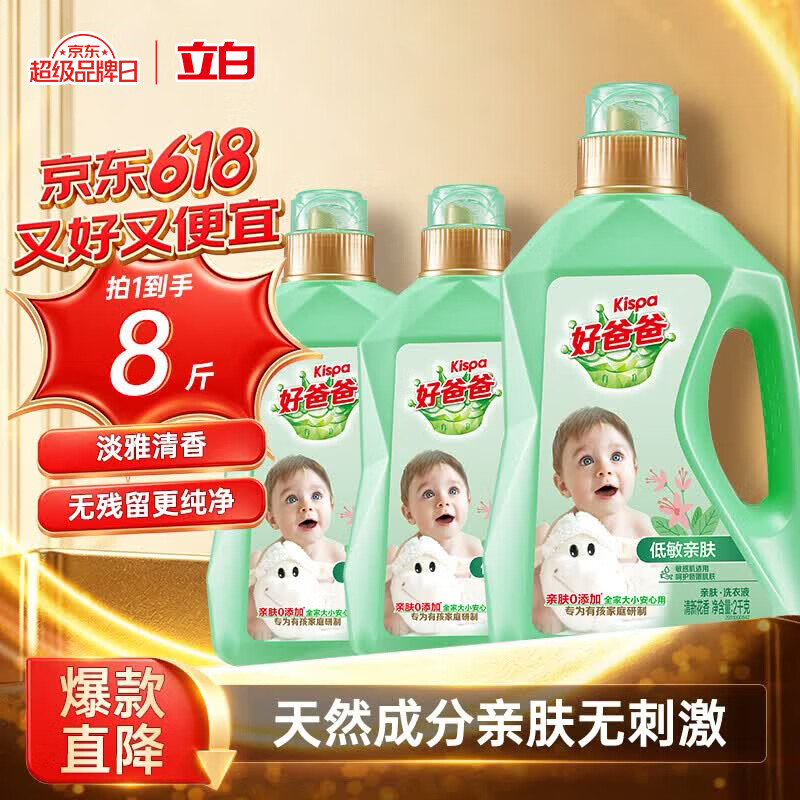 好爸爸（Kispa）天然低敏亲肤洗衣液 8斤 持久留香 婴孕儿童洗衣可用 清新花香