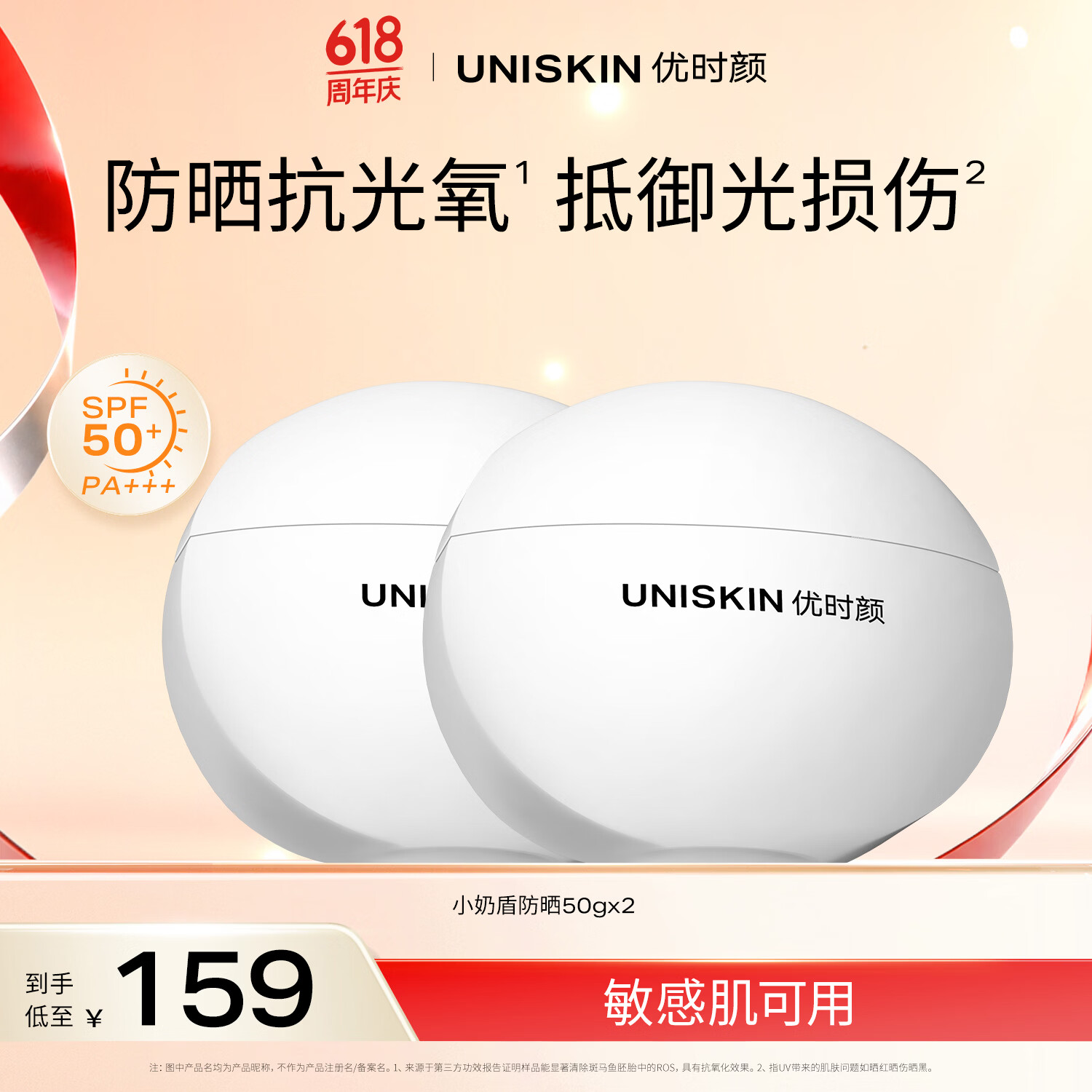 优时颜（UNISKIN）清透防晒乳SPF50+PA+++军训防晒霜隔离霜实用纪念日生日礼物