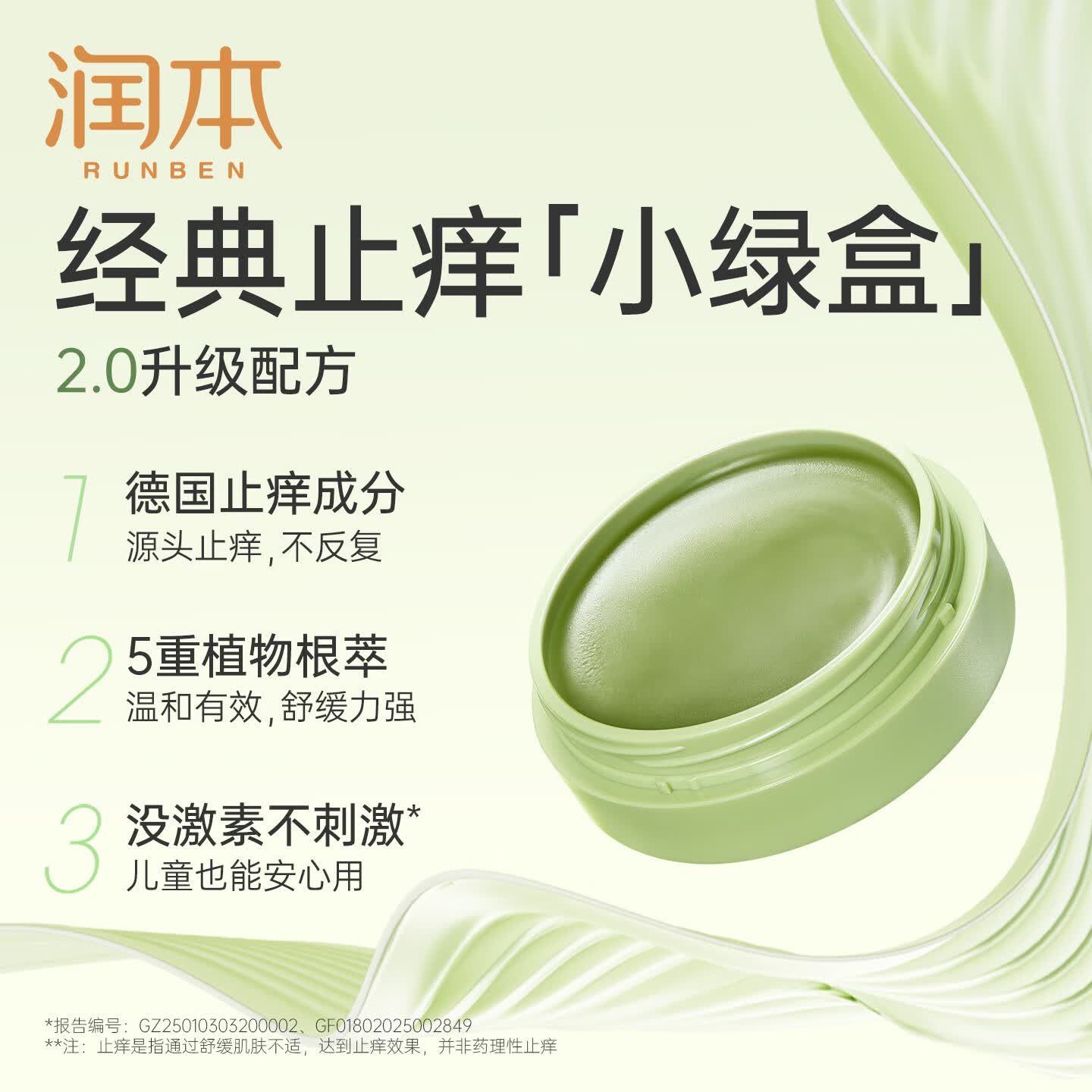 润本(RUNBEN)精油贴婴儿童专用户外贴天然儿童学生出游便携清新植物精油贴 【天然植萃】经典紫草膏15g