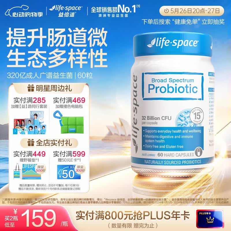 Life Space益倍适成人广谱益生菌胶囊320亿高活性60粒小蓝瓶【王一博同款】