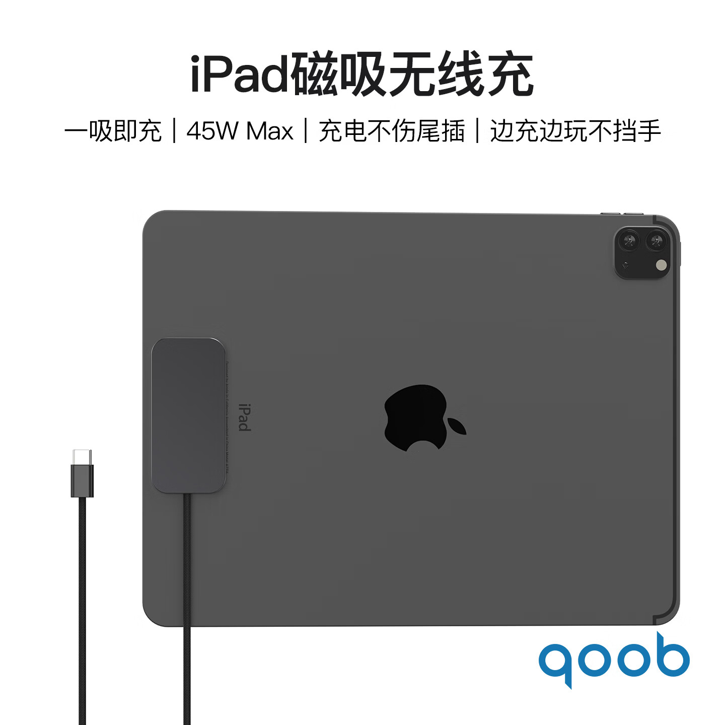 qoob iPad磁吸充电器触点充电器无线充45W充电线快充线适用苹果平板iPadProM4M5/iPadAir4567代M2M3 黑色-2米 iPadPro 2018～2022（12.9英寸）