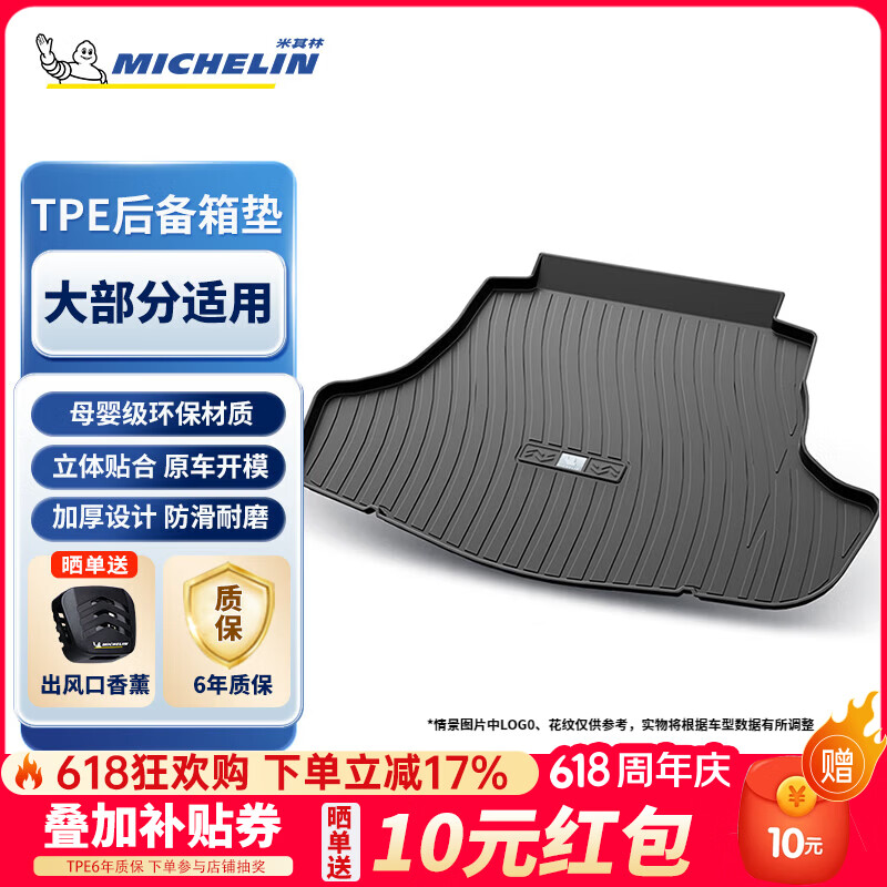 米其林(MICHELIN)TPE后备箱垫适用于小米SU7问界M8智界S7小鹏捷途极狐睿蓝吉利银河 专用下单备注车型年款 黑色 京东折扣/优惠券