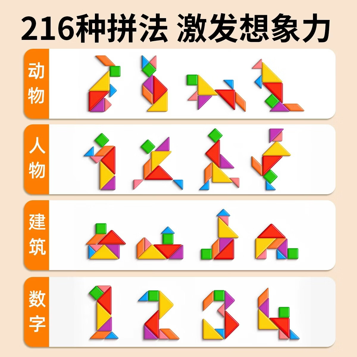 汉状元磁性七巧板小学生专用一年级智力拼图幼儿园3-6岁几何认知数学教具益智磁力男孩女孩教具老师推荐 磁力七巧板【30页场景题卡+216道造型题册】