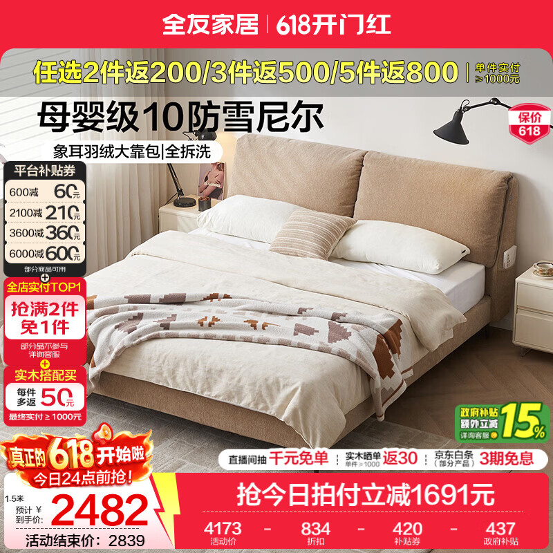 全友家居复古风象耳软包双人床2026夏季卧室小户型雪尼尔可拆洗布艺床 【浅驼棕|雪尼尔】单床+床头柜*1+床垫 1.8*2米