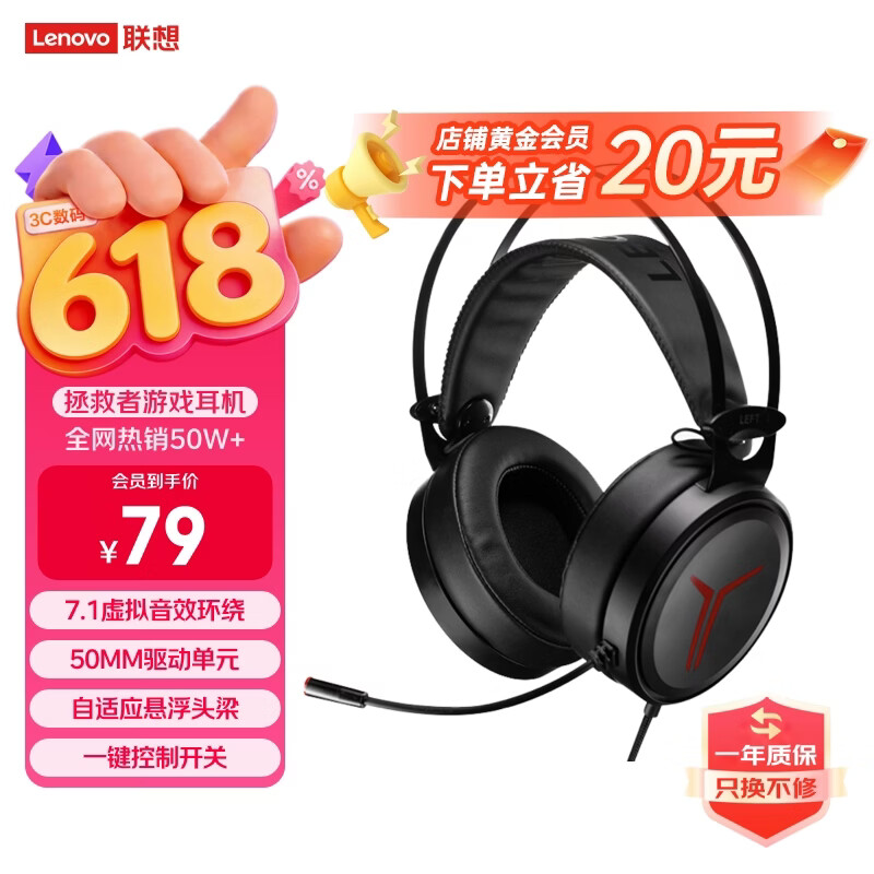 联想（Lenovo）拯救者StarY360 USB7.1声道游戏耳机头戴式有线电脑电竞耳机耳麦 带线控 黑色 三角洲FPS吃鸡专用
