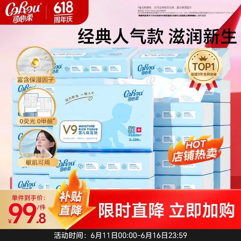 可心柔婴儿抽纸100抽24包柔软新生儿专用云柔巾宝宝柔纸巾保湿乳霜抽纸