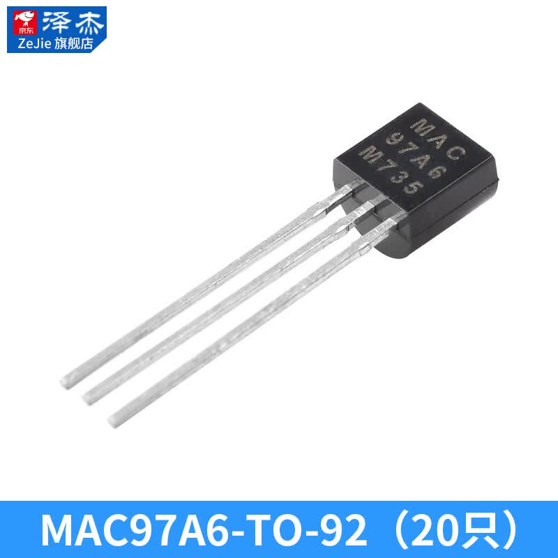 泽杰 MAC97A6 双向可控硅 闸流晶体管 三极管 97A6 直插 TO-92 (20只) MAC97A6-TO-92（20只） 无规格