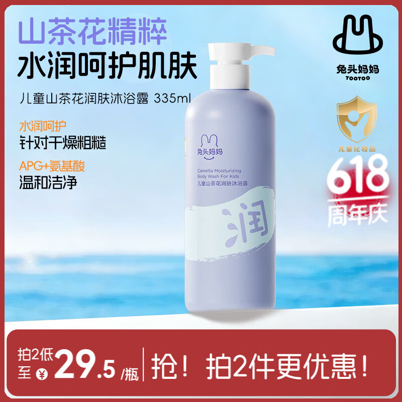 兔头妈妈山茶花润肤儿童沐浴露水润舒爽婴儿沐浴露335ml