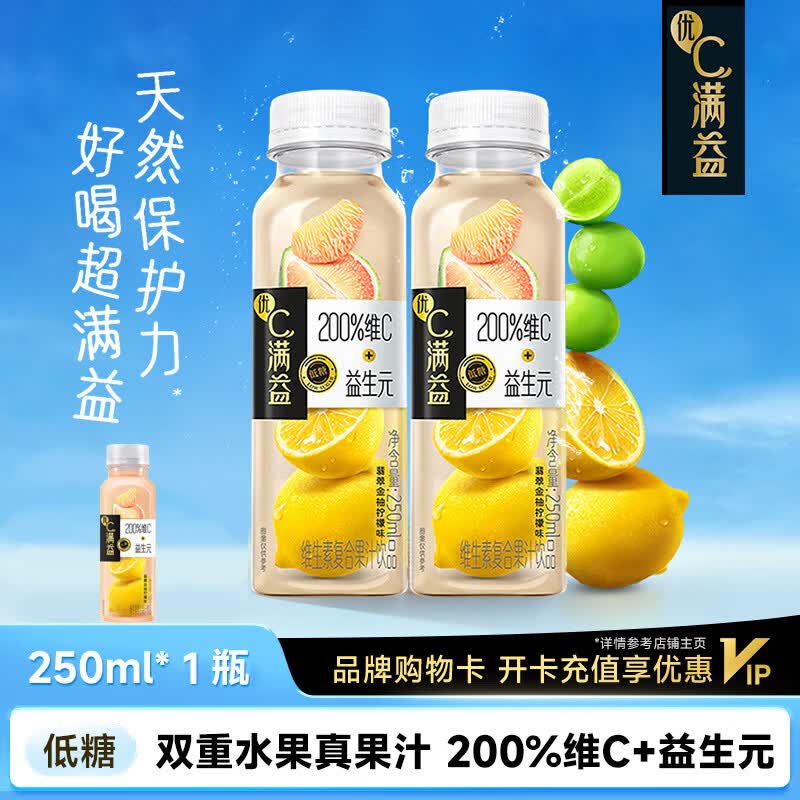 优C满益柠檬味复合果汁低糖饮料250ml*1瓶 1元 - 86线报