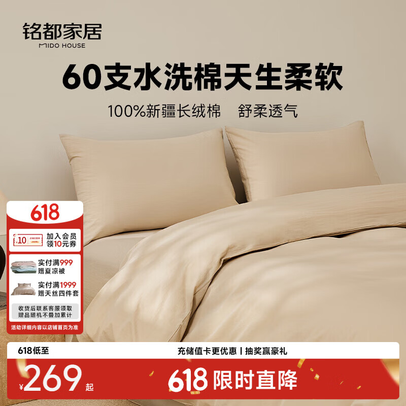 MIDO HOUSE铭都60支纯棉四件套全棉床上用品A类水洗棉高端轻奢高级感床单被套220x240cm浅米