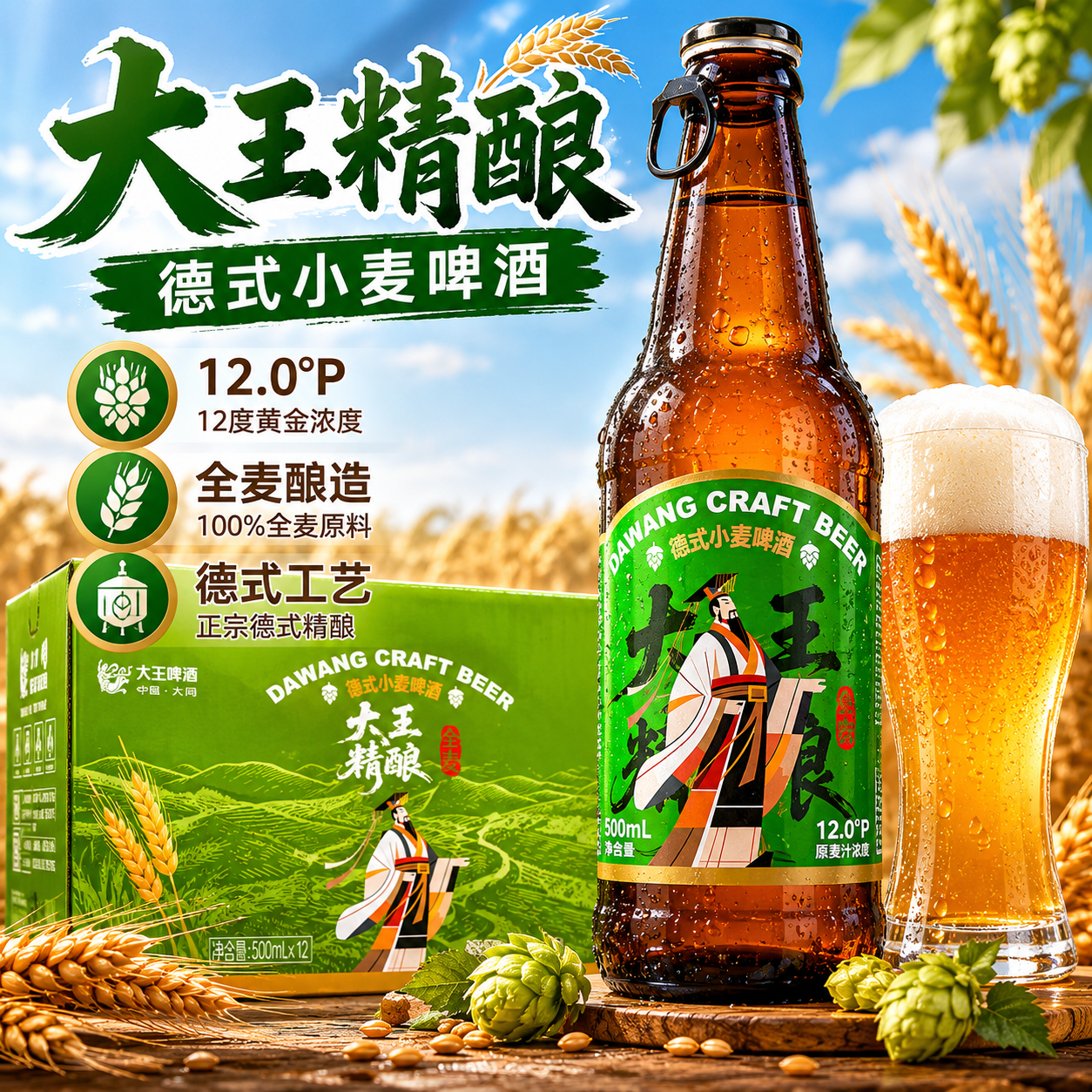 大王精酿啤酒德式小麦500ml*12瓶一整箱 大王精酿啤酒 500mL 12瓶 整箱装