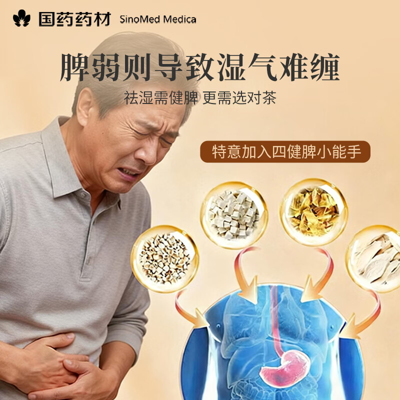崇芝林国药药材山楂茯苓固体饮料搭祛湿轻松茶150g 脾胃好湿气消 150g*1盒 国药药材 只做道地好药材