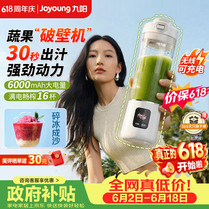 九阳（Joyoung）榨汁杯纤体小蛮腰轻食小型破壁机果蔬汁冰沙料理机家用露营可充电无线便携榨汁机LJ670【价保618】