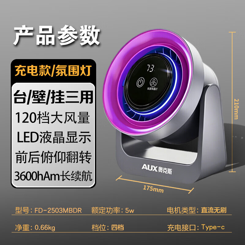 奥克斯(AUX)电风扇桌面空气循环扇台壁两用桌面扇卧室宿舍台式柔风电扇静音节能小型充电台扇氛围灯液晶屏显 极光紫充电夜灯款【台壁两用】液晶显示