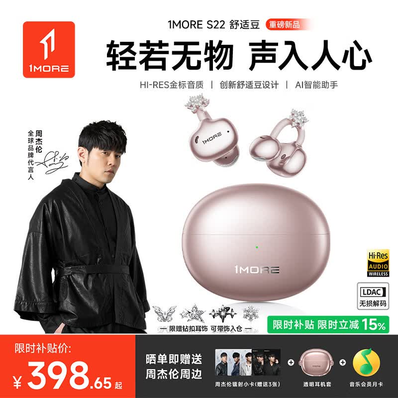 1MORE【周杰伦推荐丨2026新款】S22舒适豆蓝牙耳机耳夹式不入耳开放式通话降噪运动超长续航翻译耳机 旗舰新品 S22-玫瑰金【送耳机保护套+QQ音乐会员】 七天试用丨一年只换不修