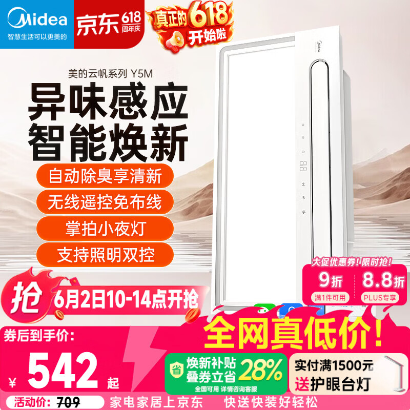 美的（Midea）智能浴霸云帆系列暖风照明排气一体速暖智能语音Y5M