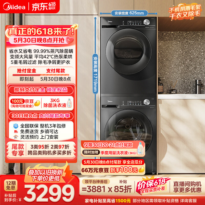 美的10KG变频热泵36T套装 3233.34元，美的12KG变频热泵36T套装 3431.67元 - 86线报