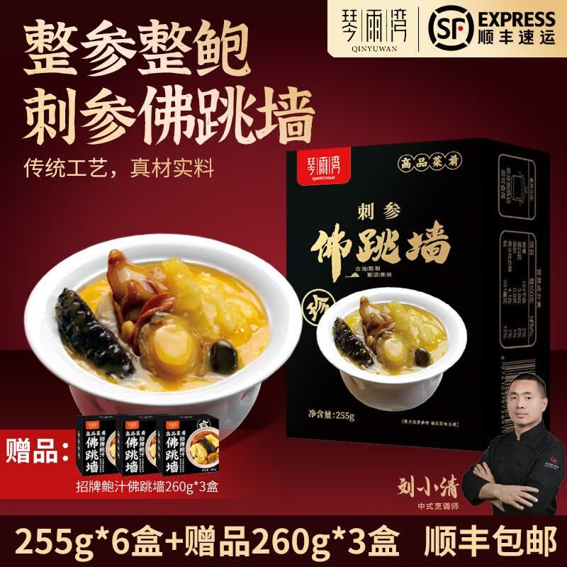 琴雨湾金汤佛跳墙海参鲍鱼方便菜食材预制生鲜送礼盒位餐厅酒店商用家用 【聚会装】刺参佛跳墙255g*6盒