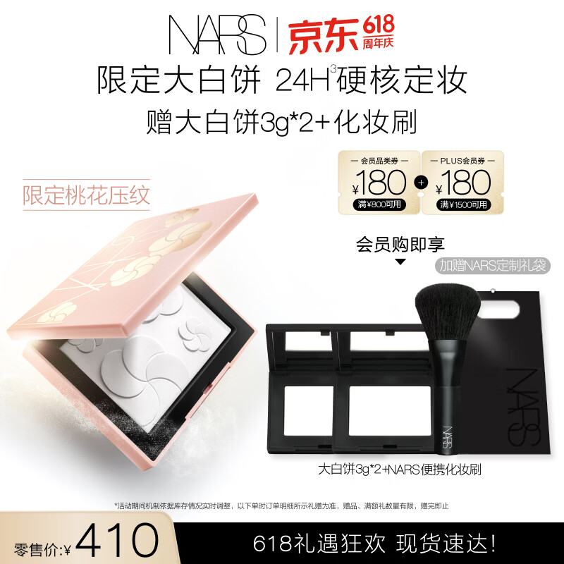 NARS【618现货速抢】限定大白饼9g柔焦持妆粉饼散粉蜜粉定妆生日礼物