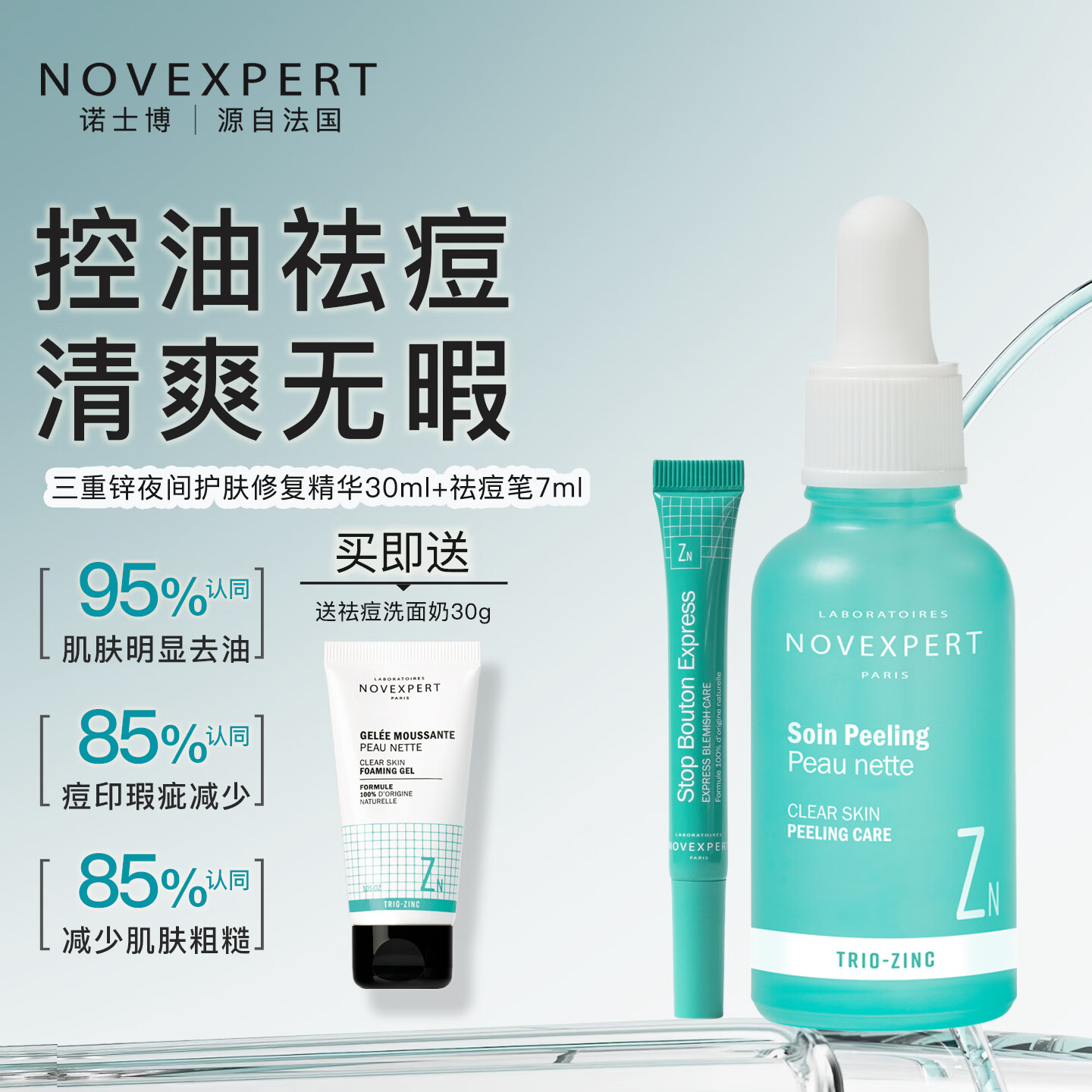 NOVEXPERT青少年祛痘精华液淡化痘印痘坑痘疤抗炎去粉刺去闭口修复急救笔 祛痘笔+祛痘精华