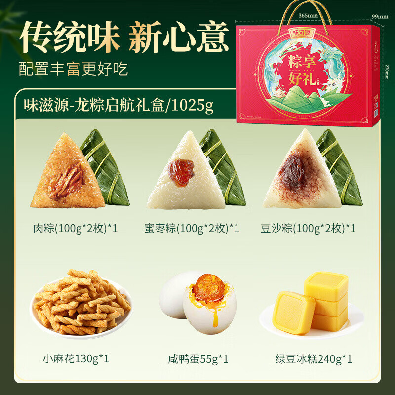 味滋源端午节粽子 嘉兴特产早餐零食 蜜枣豆沙蛋黄肉粽 粽子礼盒 粽享好礼粽子礼盒 1025g