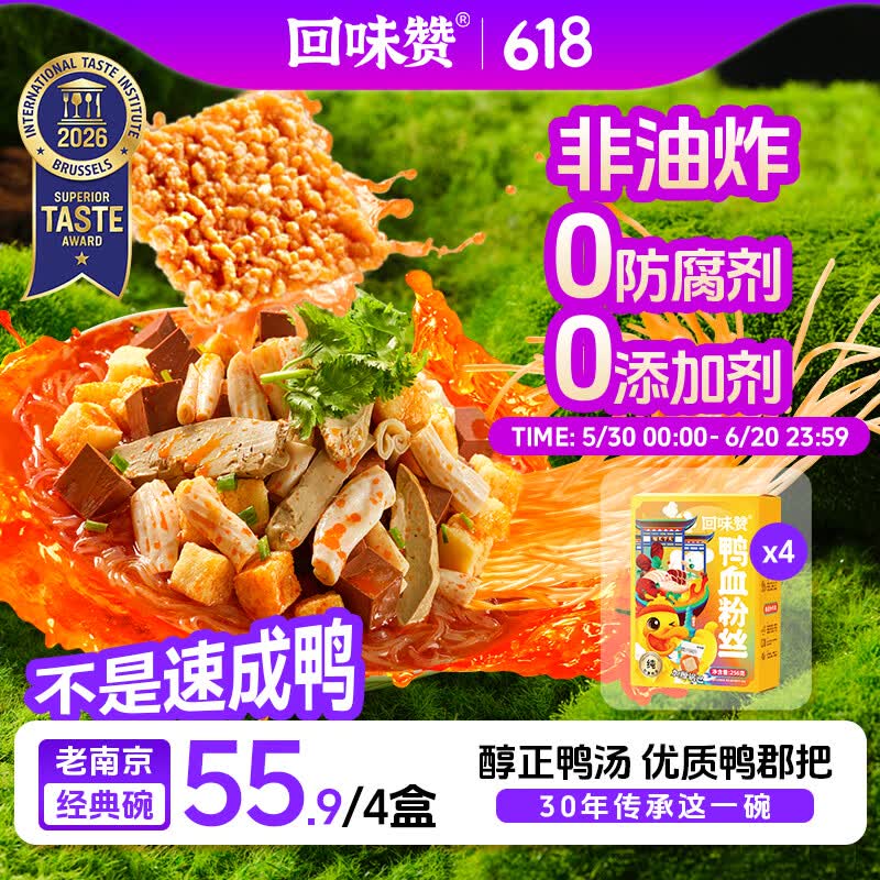 回味赞南京原味鸭血粉丝汤特产懒人熬夜食品方便速食面261g*4盒