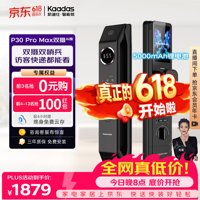 凯迪仕（KAADAS）【价保618】智能门锁密码锁人脸猫眼指纹智能锁P30ProMax双摄AI版