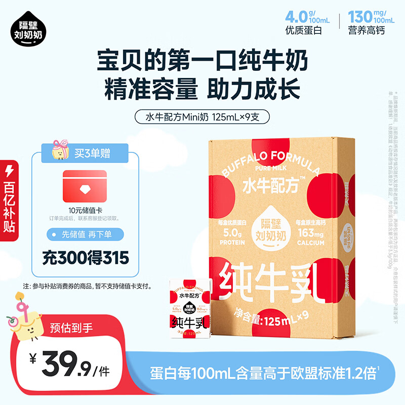 隔壁刘奶奶水牛配方纯牛奶Mini奶125ml*9盒儿童奶早餐高钙奶端午节送礼礼盒