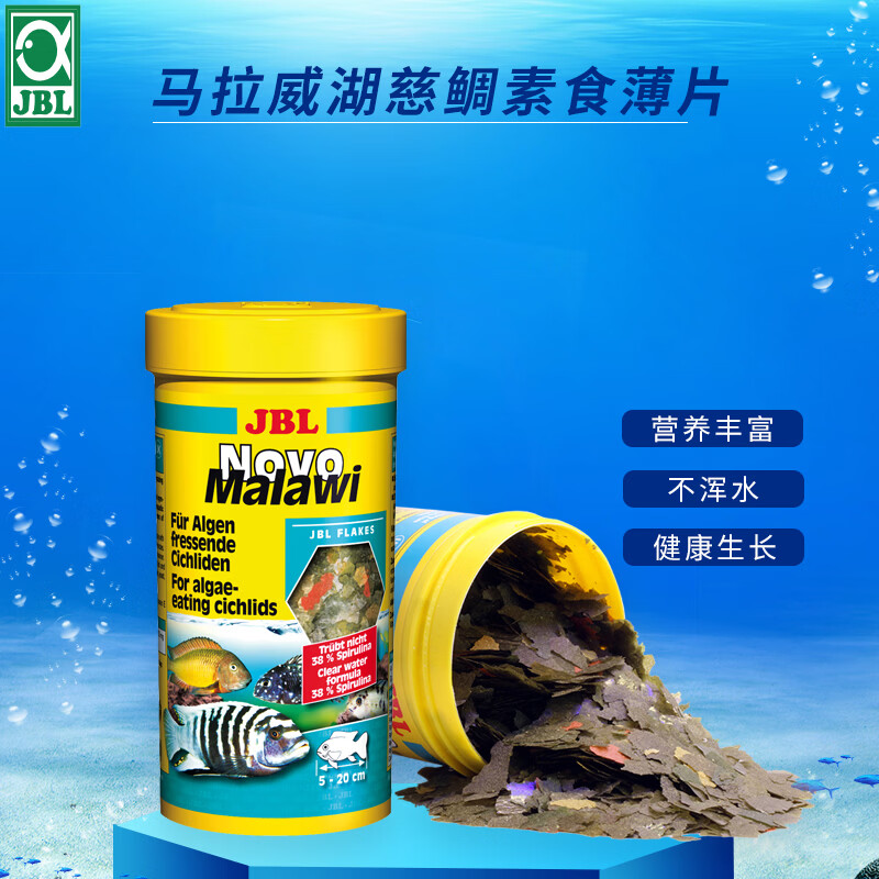 JBL鱼饲料德国进口三湖慈鲷坦湖鱼坦鲷鱼马鲷颗粒缓沉粮素食薄片鱼食 JBL草食性东非慈鲷饲料250ml 133g