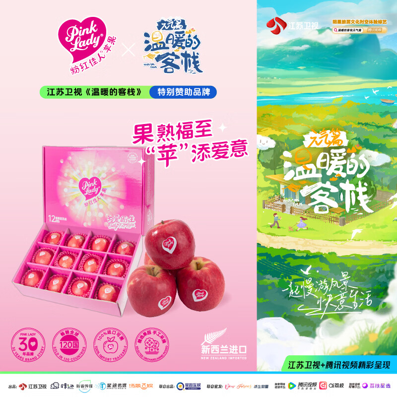 PINK LADY新西兰进口苹果礼盒装小果12粒 49.9元 - 86线报