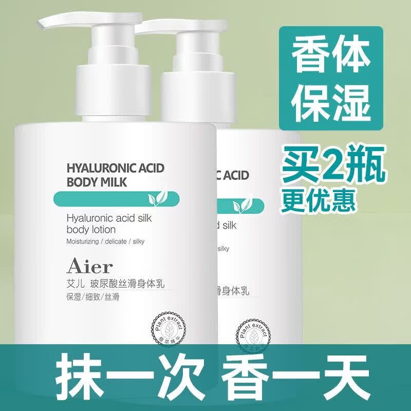 艾儿(AIER)身体乳润肤乳全身持久留香超香保湿补水干皮秋冬品牌润肤霜保湿霜 【唇部护理】身体乳+2支润唇膏