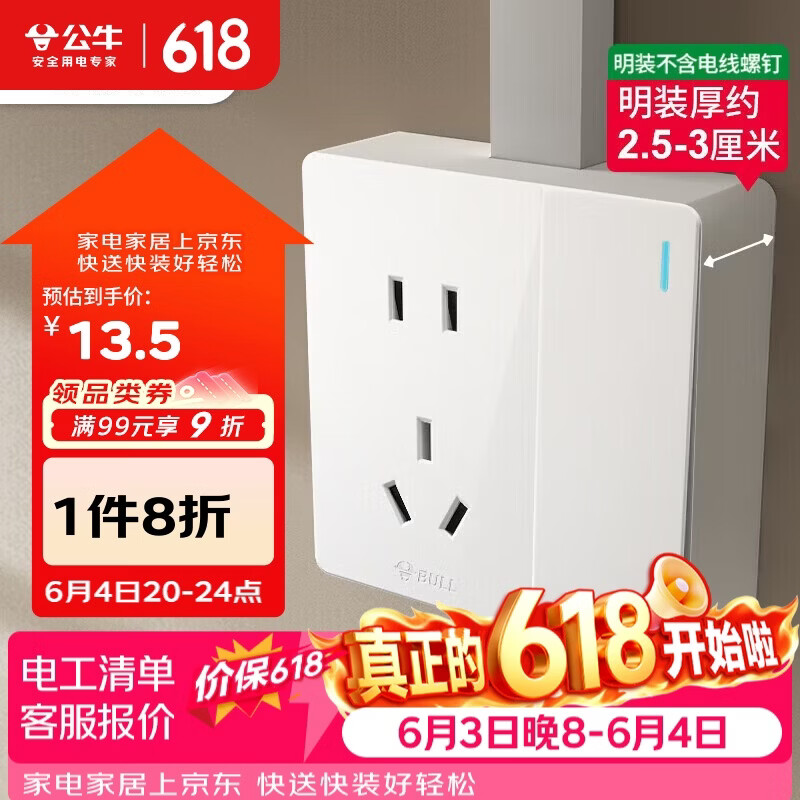 公牛（BULL）明装大板开关插座 G59系列 一开单控五孔插座  G59E333