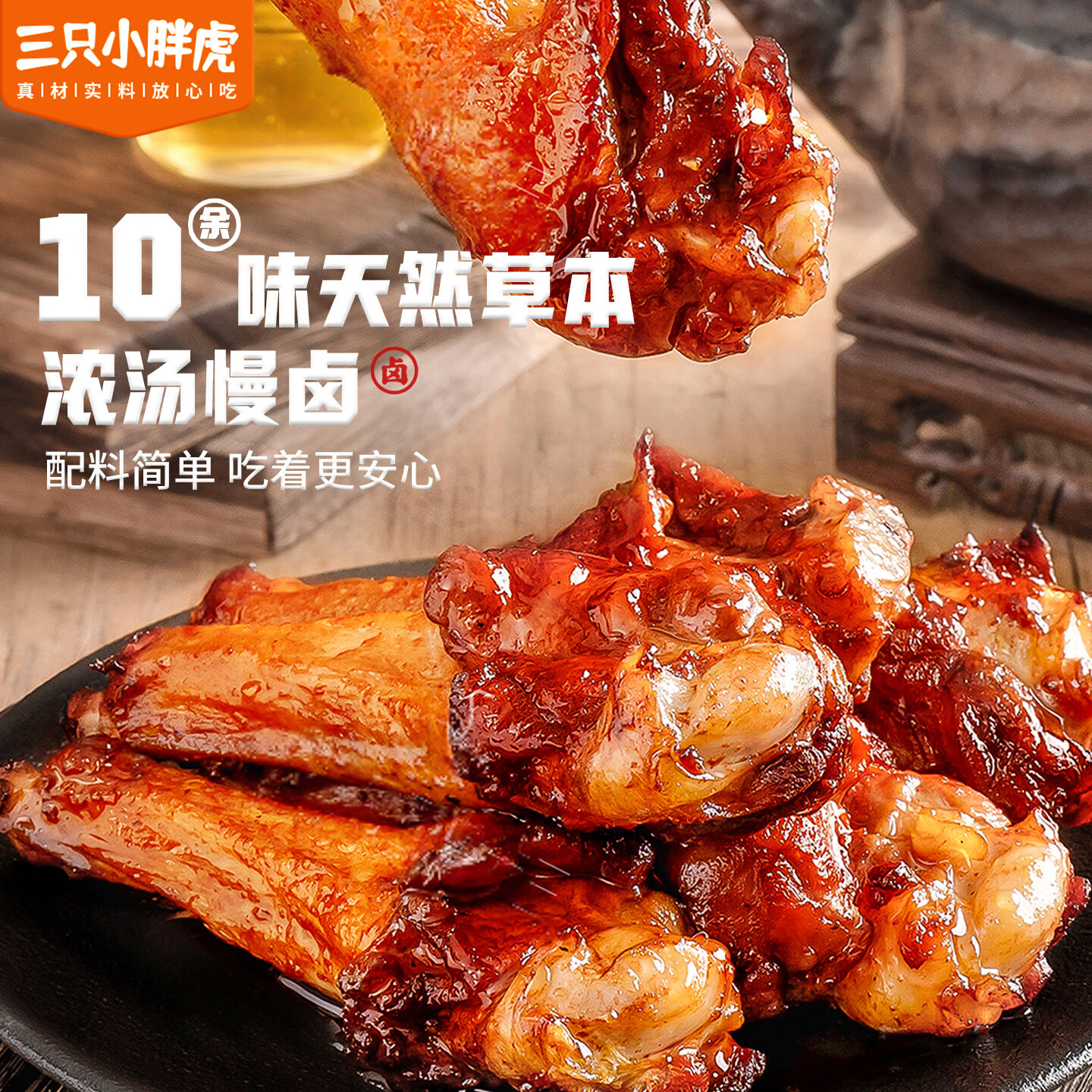 三只小胖虎麻辣鸭翅根260g袋装骨小肉厚耐啃耐嚼休闲零食解馋必备小吃 麻辣丨鸭翅根260g*1袋+鸭翅200g*1袋
