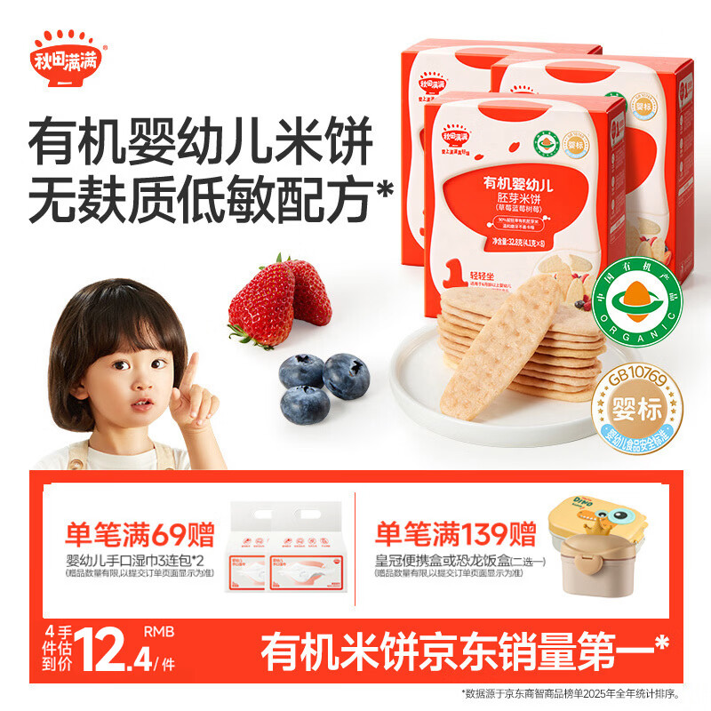 秋田满满有机婴幼儿米饼莓莓味 婴儿宝宝零食儿童磨牙饼干32.8g 6个月以上