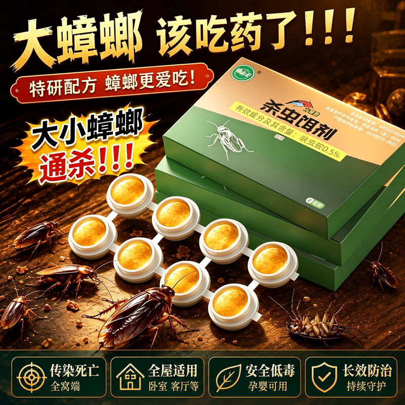 巨奇猫山王蟑螂药杀蟑饵剂全窝端家用非无毒屋贴胶饵驱灭蟑神器8枚/盒