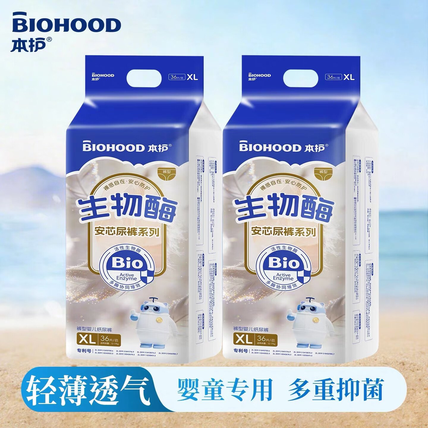 本护生物酶新生儿纸尿裤夏季超薄婴幼儿尿不湿夏季透气干爽宝宝 纸尿裤XXL码36片
